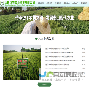 山东岱农农业科技有限公司